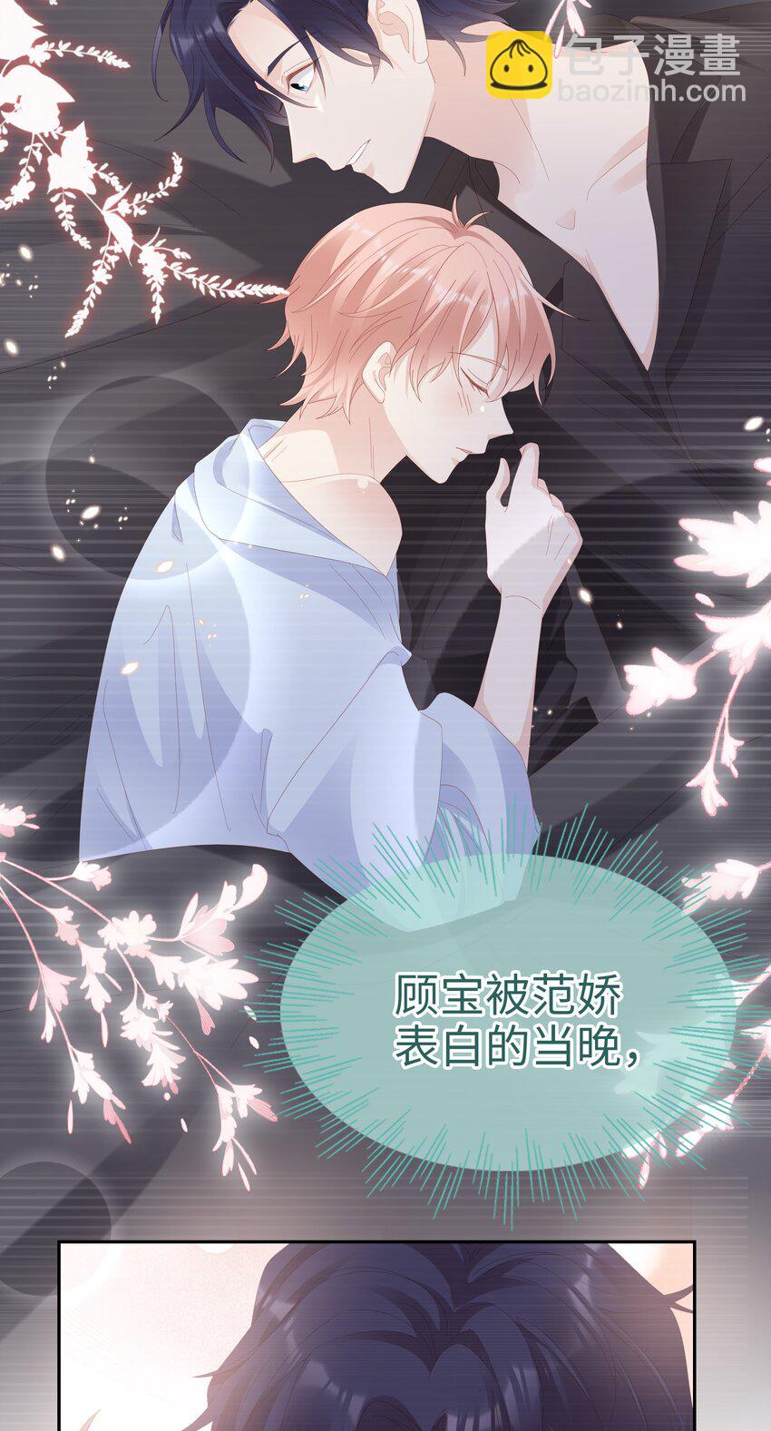 《裴宝》033 压制心中的野兽 第25页