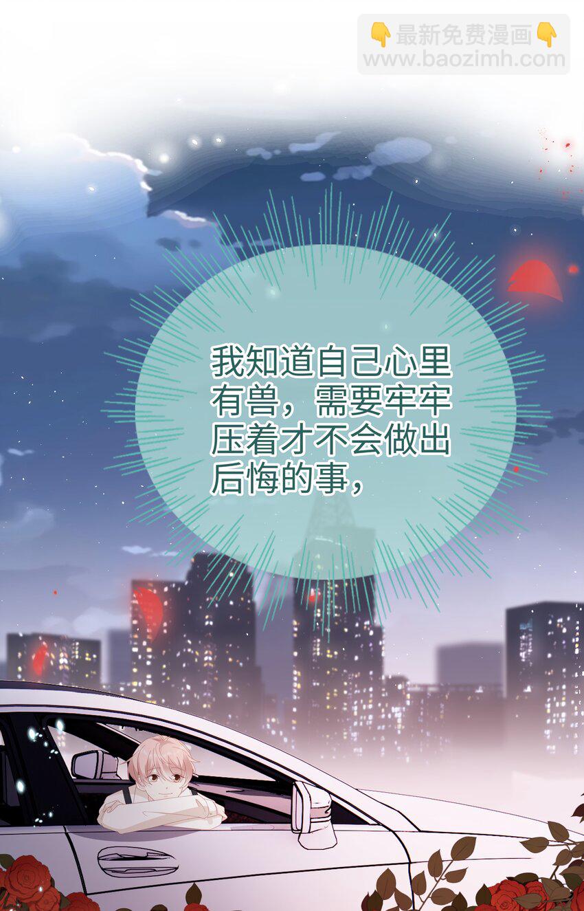 《裴宝》033 压制心中的野兽 第27页