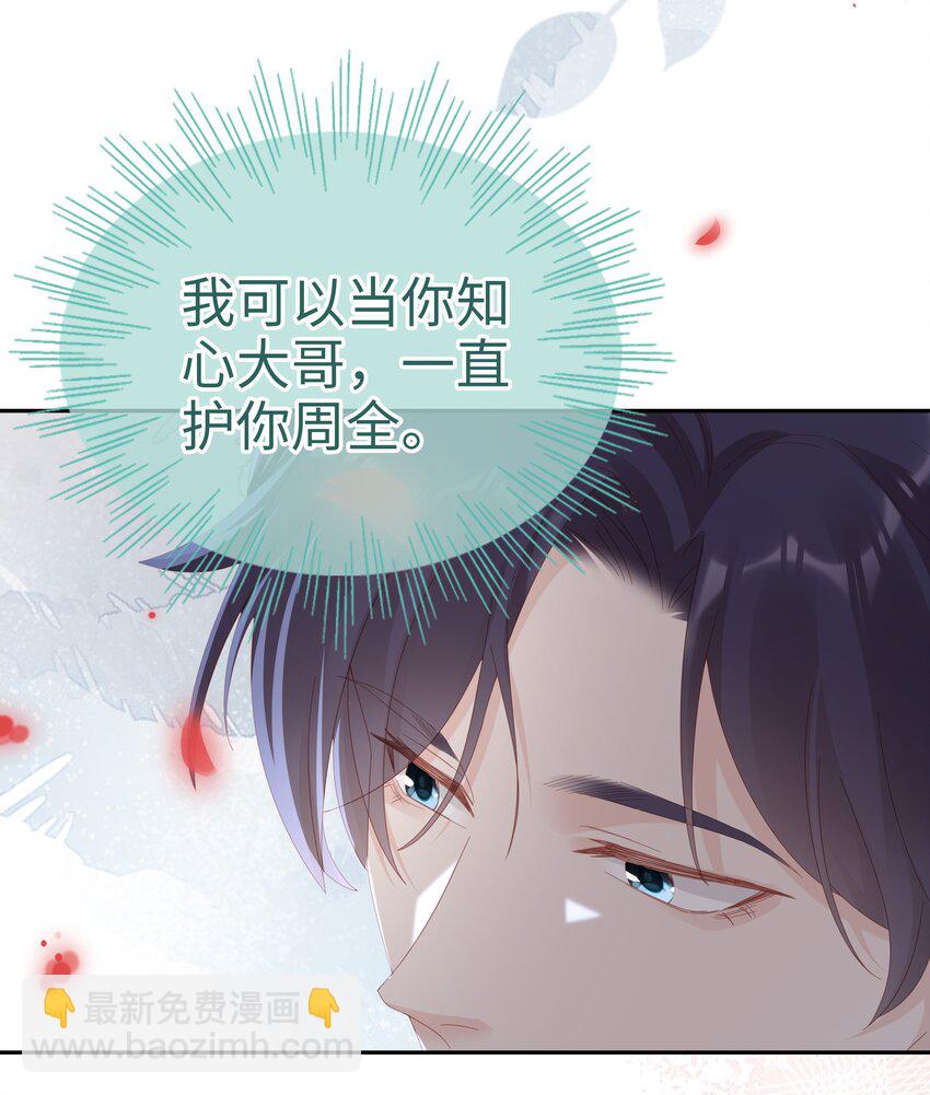 《裴宝》033 压制心中的野兽 第29页