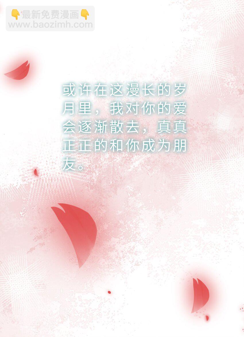 《裴宝》033 压制心中的野兽 第30页