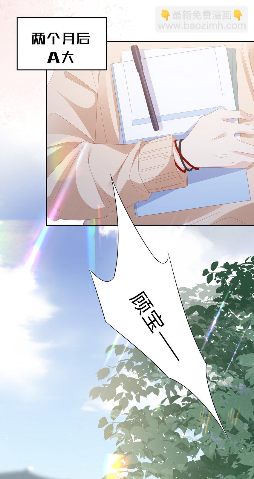 《裴宝》033 压制心中的野兽 第31页