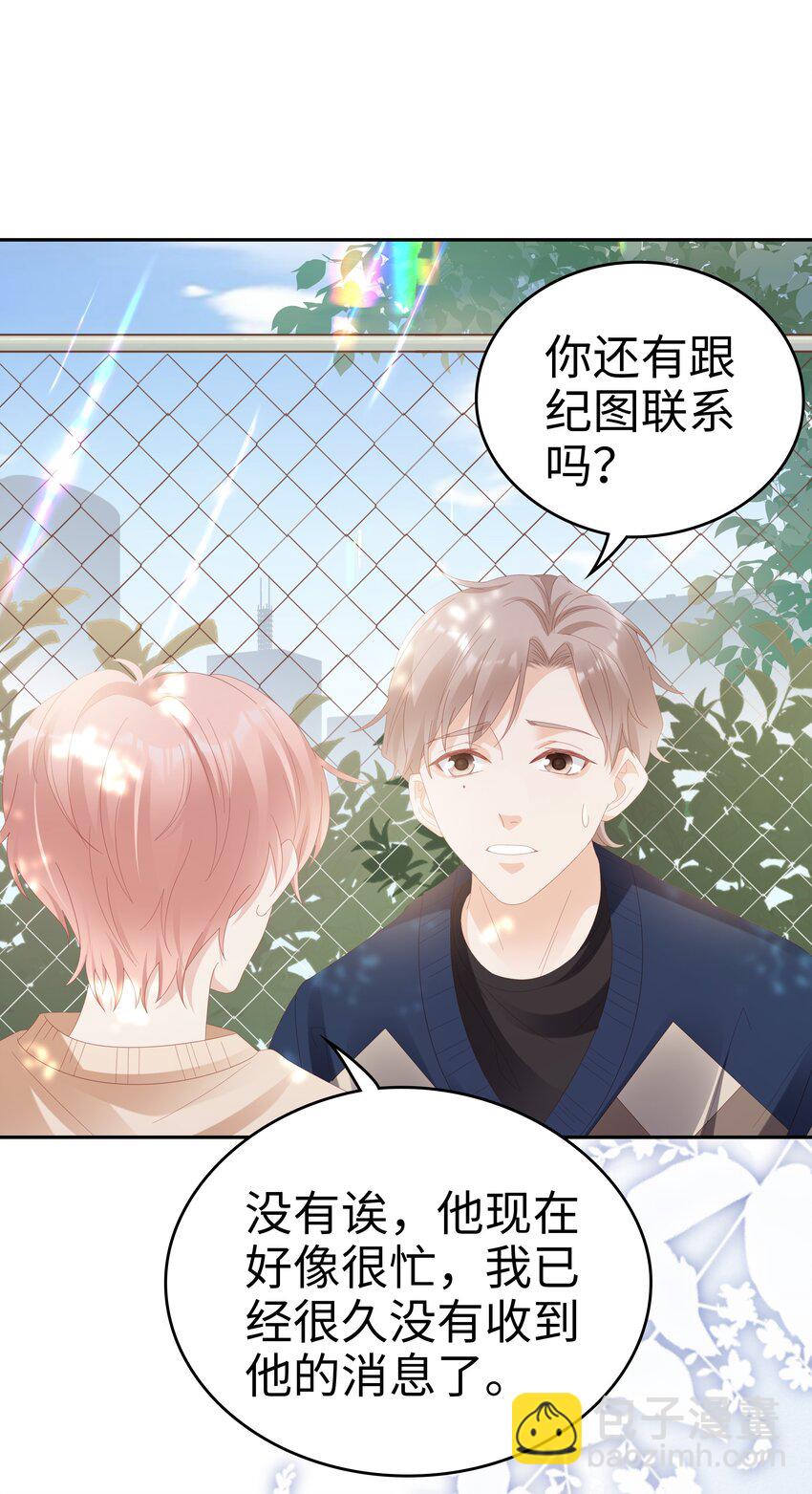 《裴宝》033 压制心中的野兽 第33页