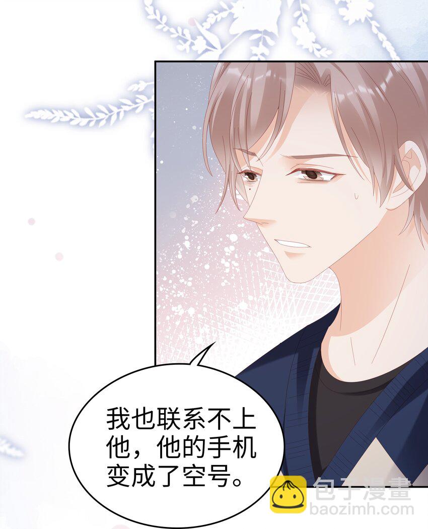 《裴宝》033 压制心中的野兽 第34页