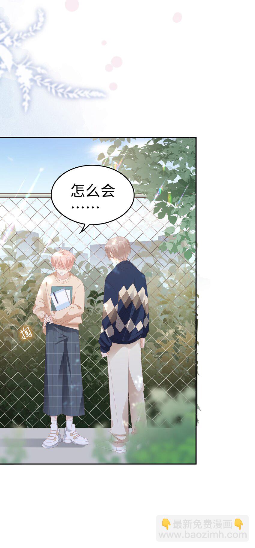 《裴宝》033 压制心中的野兽 第35页
