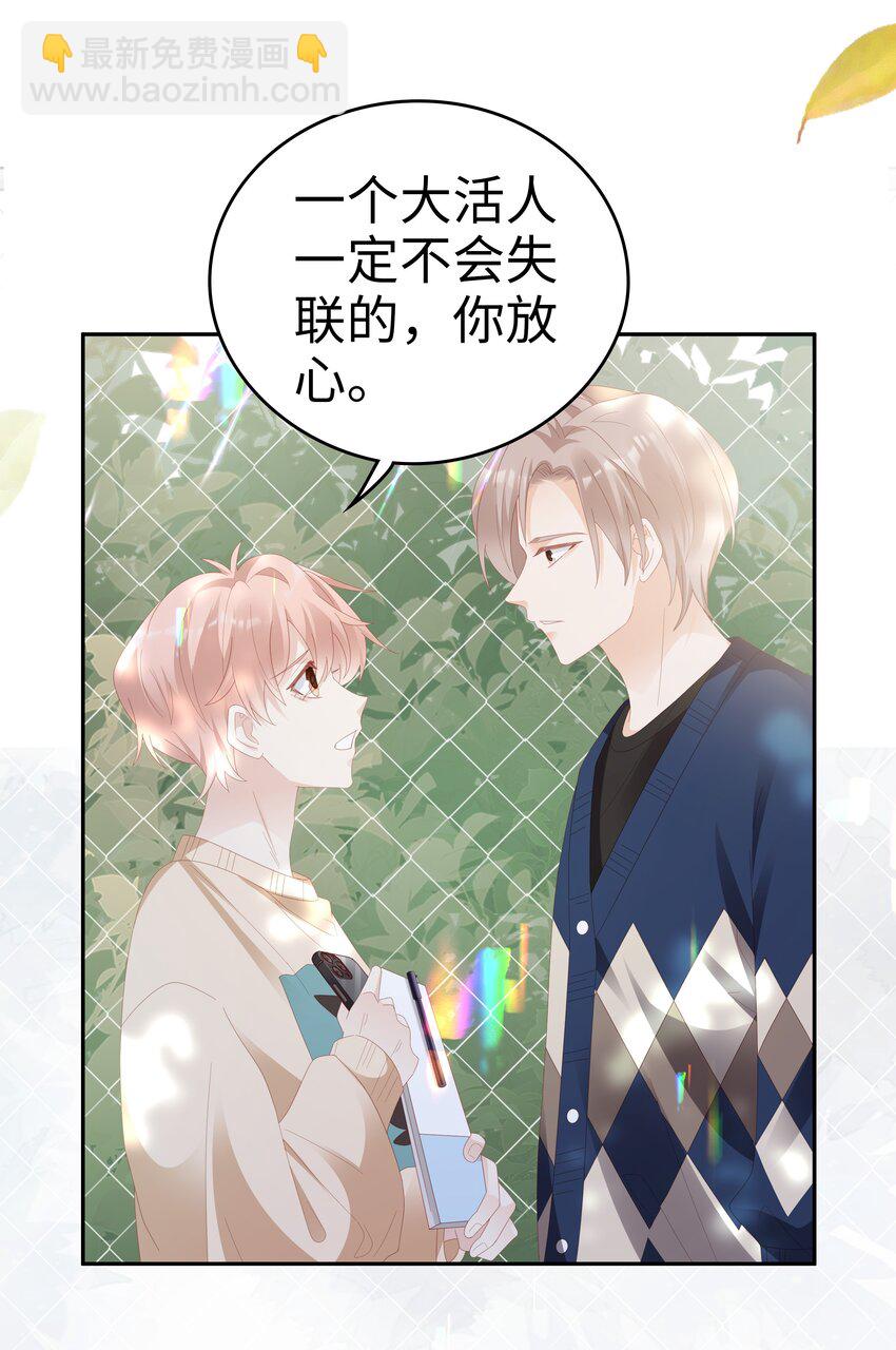 《裴宝》033 压制心中的野兽 第37页