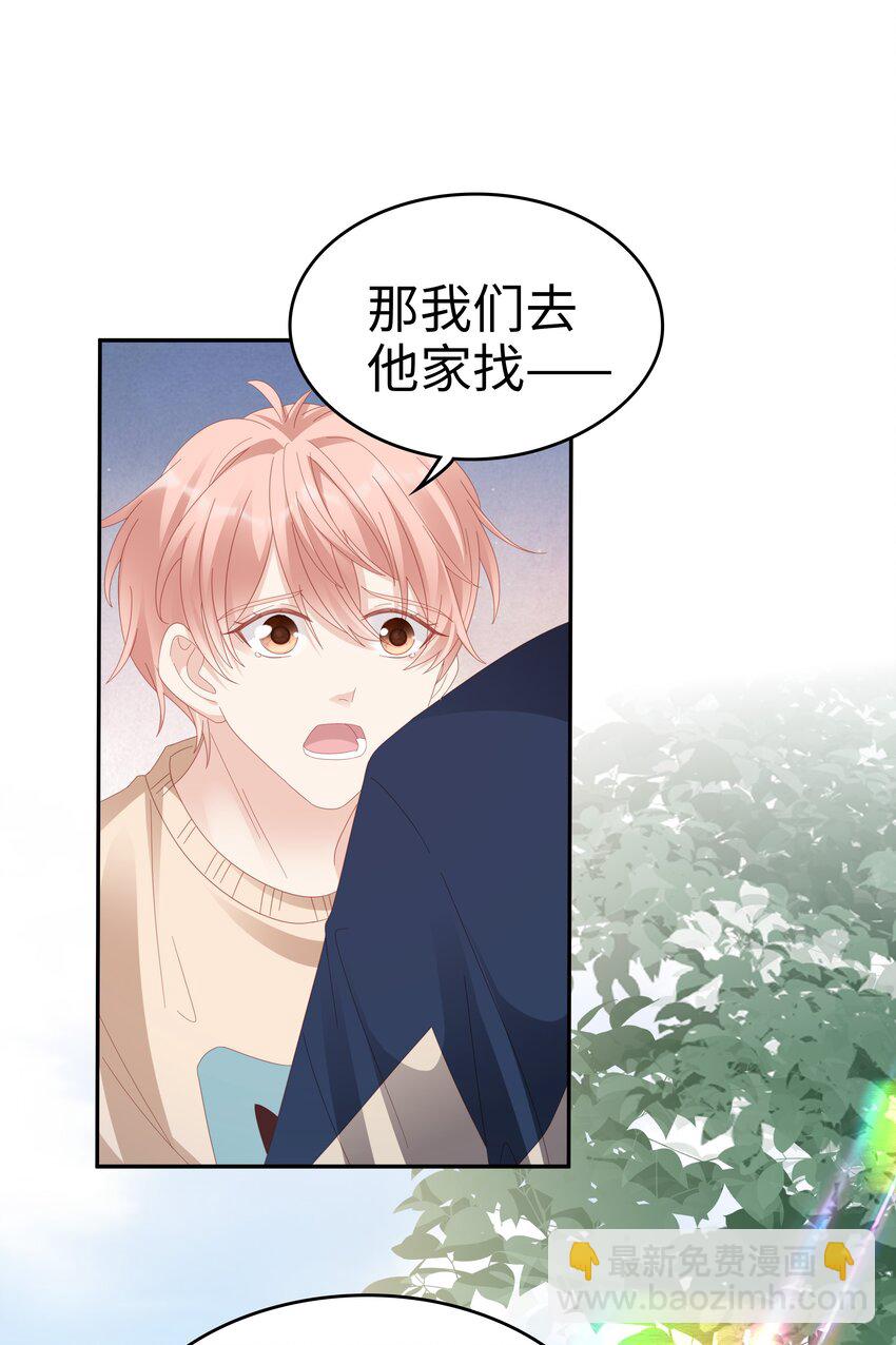 《裴宝》033 压制心中的野兽 第39页