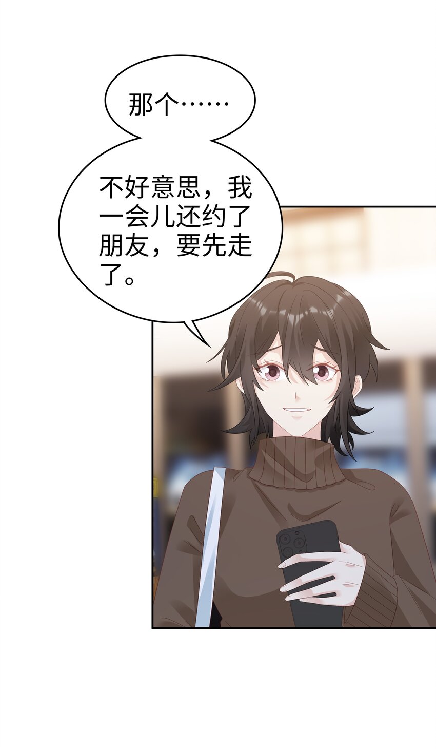 《裴宝》033 压制心中的野兽 第3页