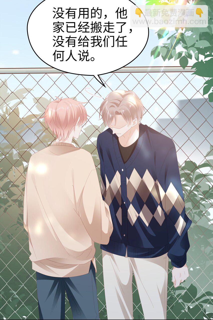 《裴宝》033 压制心中的野兽 第40页