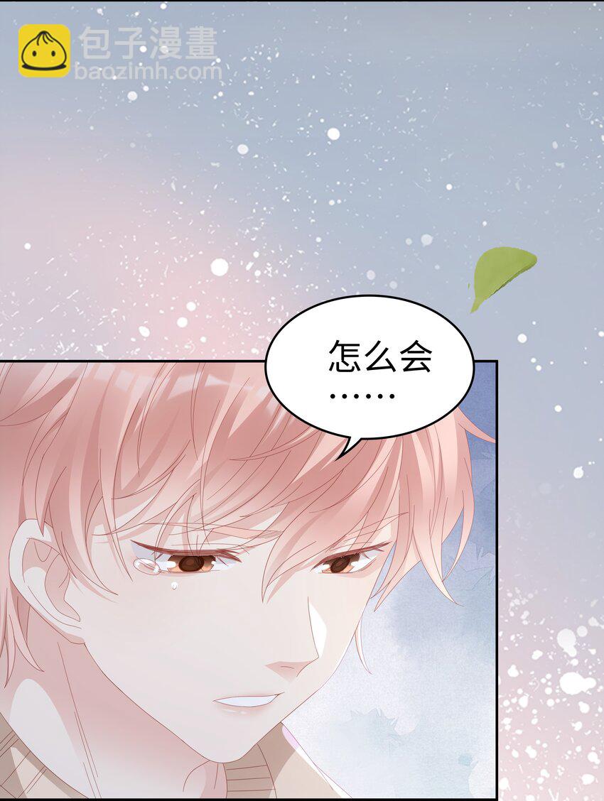 《裴宝》033 压制心中的野兽 第41页