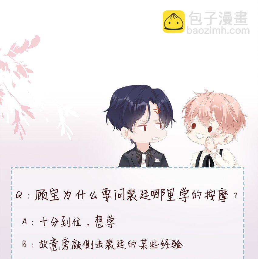 《裴宝》033 压制心中的野兽 第44页