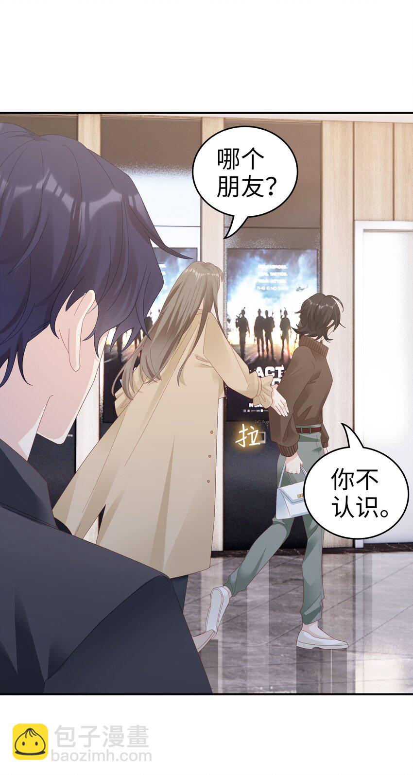 《裴宝》033 压制心中的野兽 第4页