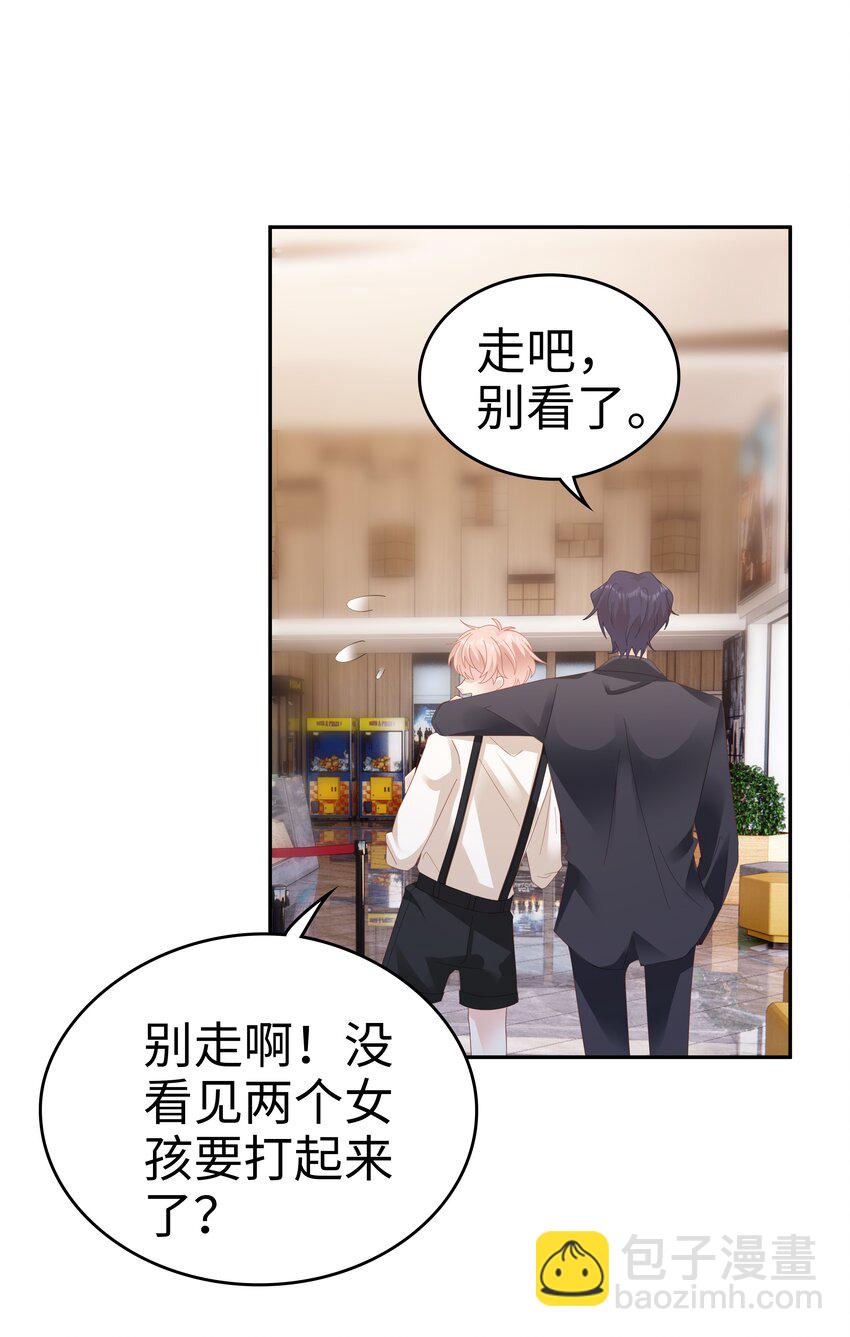 《裴宝》033 压制心中的野兽 第6页