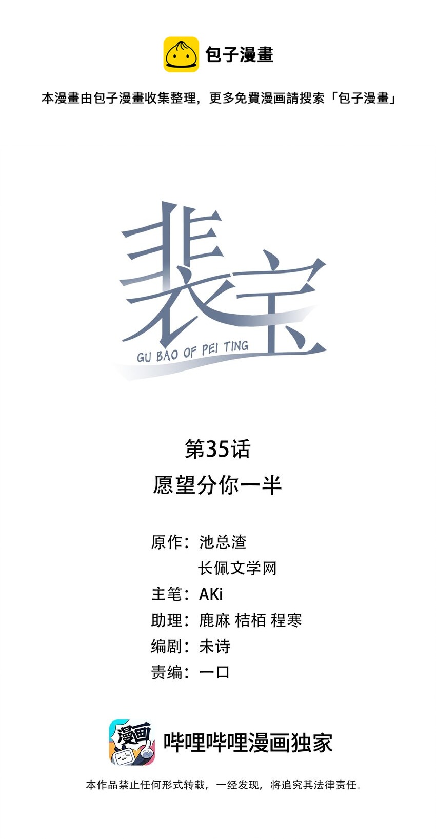 《裴宝》035 愿望分你一半 第1页