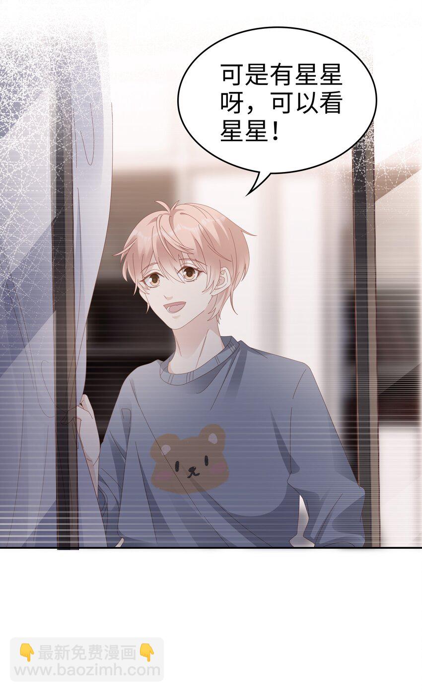 《裴宝》035 愿望分你一半 第23页