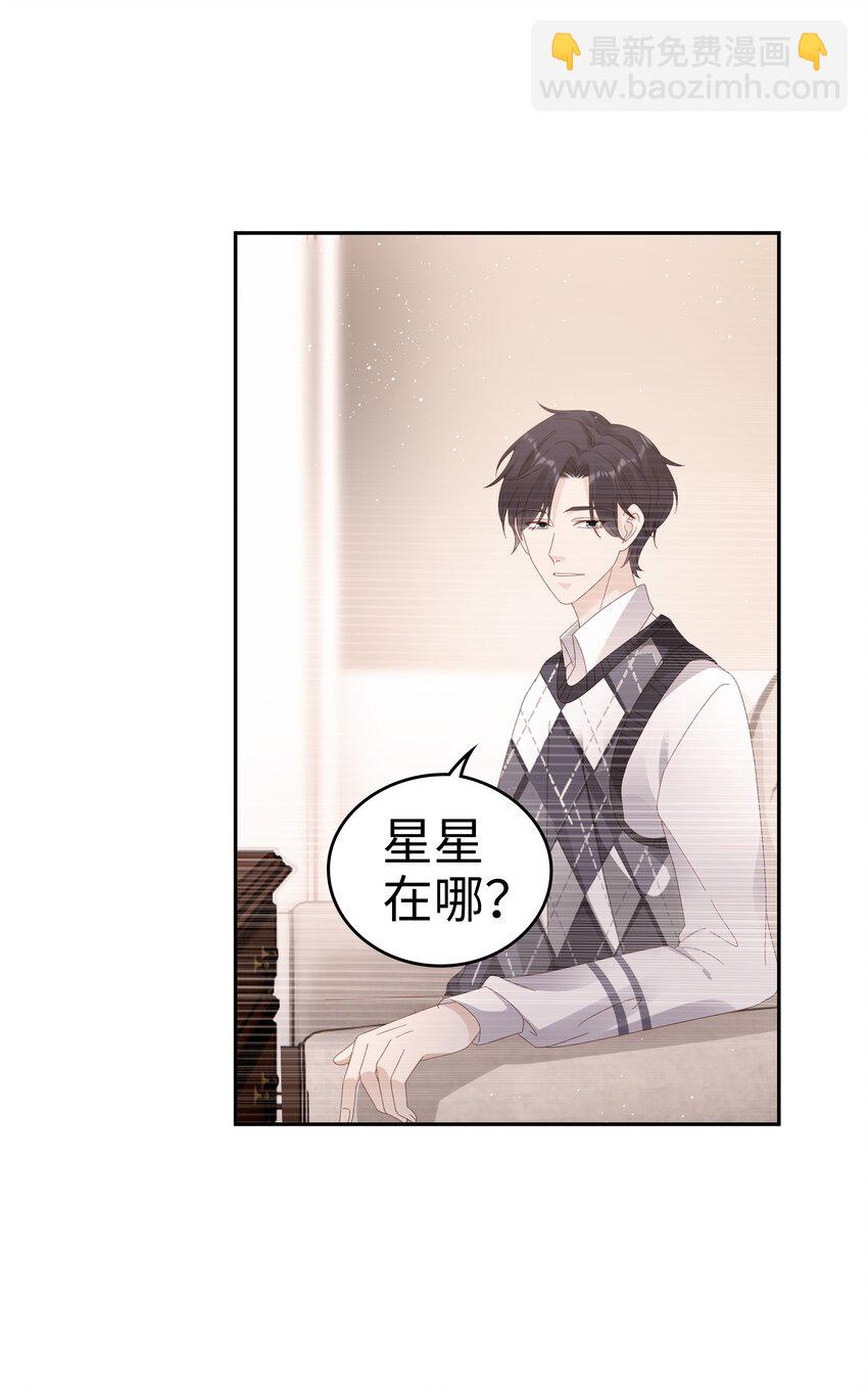 《裴宝》035 愿望分你一半 第25页