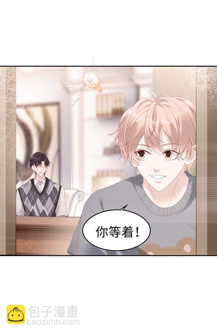 《裴宝》035 愿望分你一半 第26页