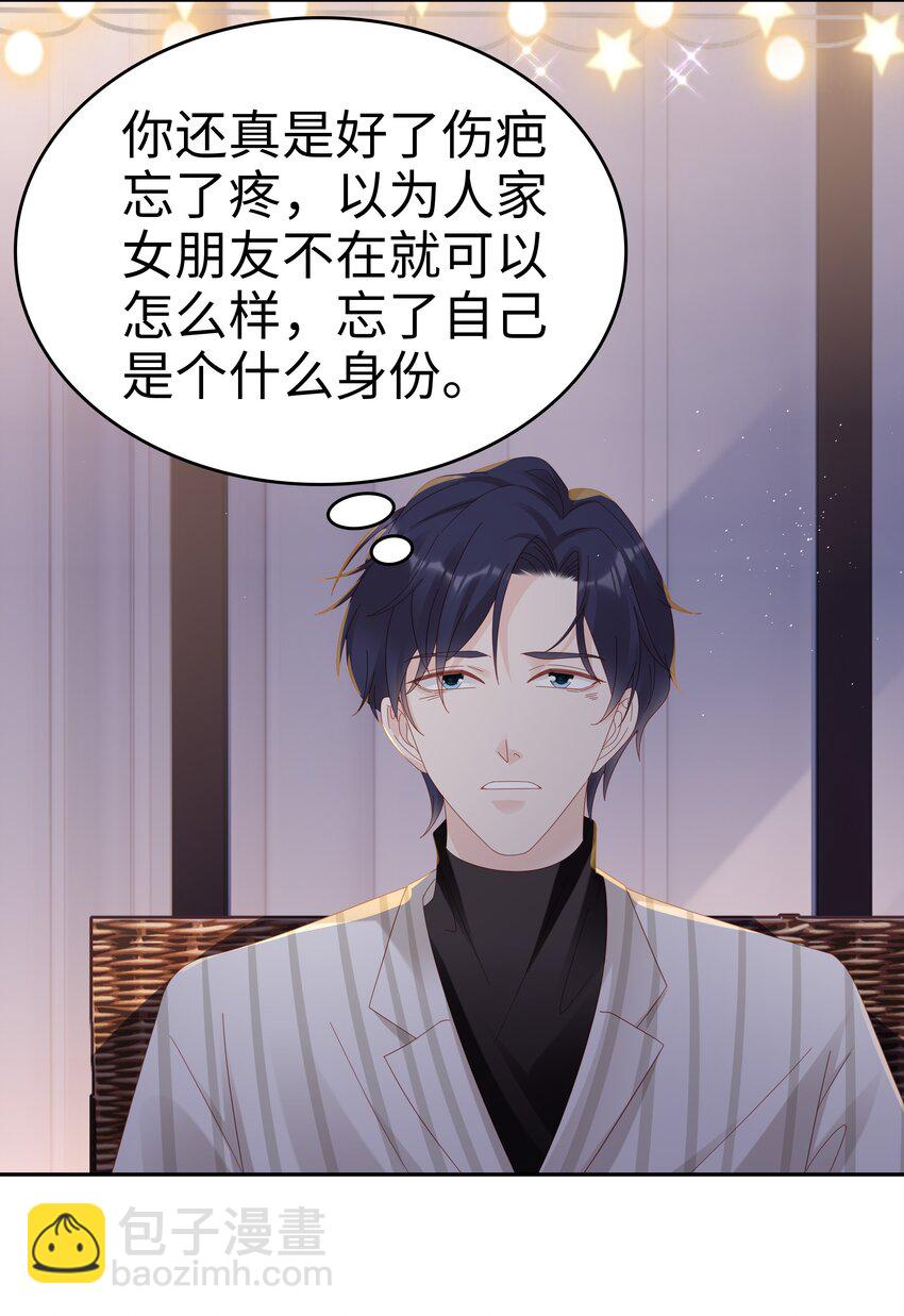 《裴宝》035 愿望分你一半 第29页