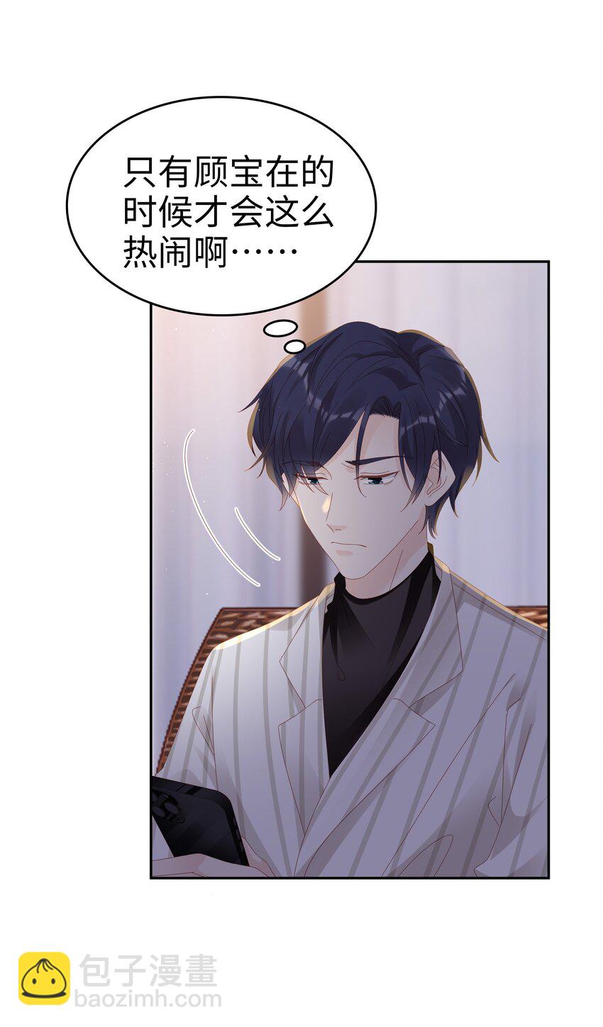 《裴宝》035 愿望分你一半 第30页