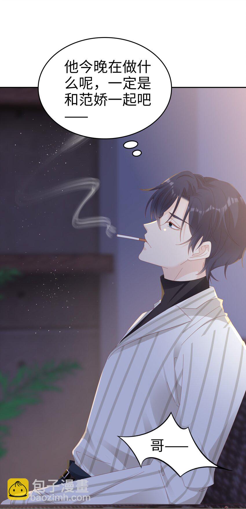 《裴宝》035 愿望分你一半 第31页