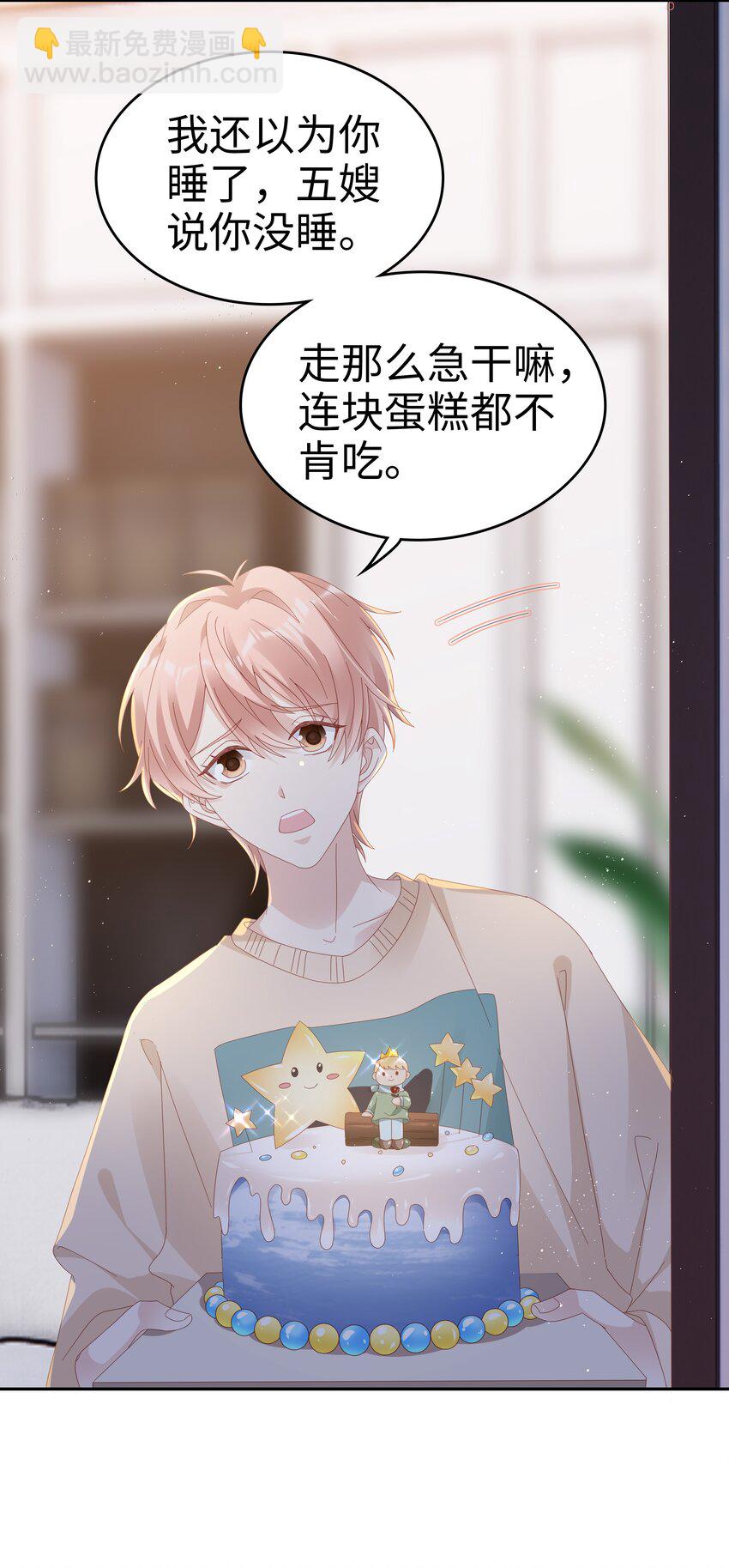 《裴宝》035 愿望分你一半 第32页