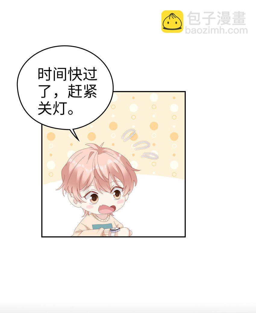 《裴宝》035 愿望分你一半 第35页