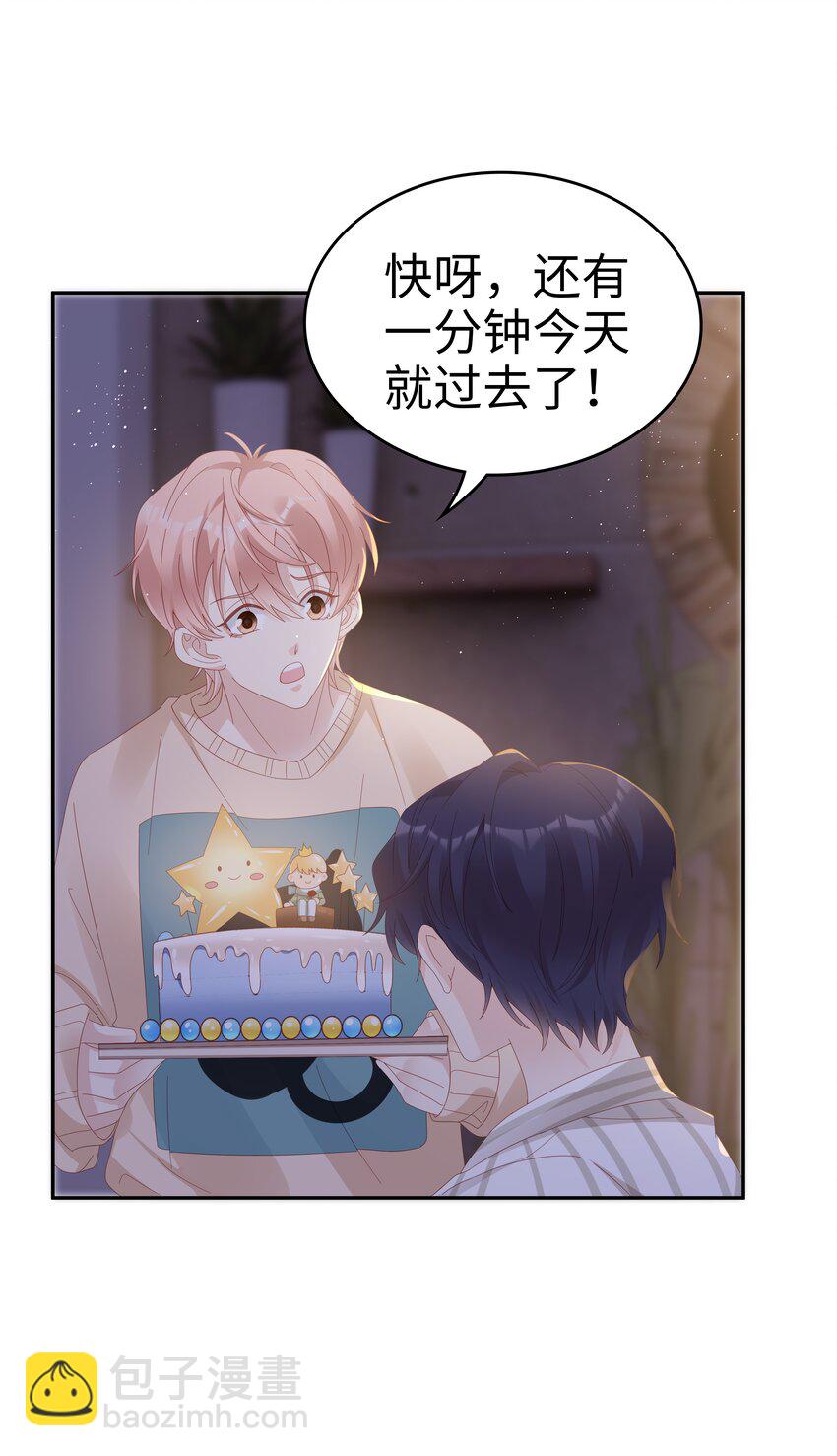 《裴宝》035 愿望分你一半 第38页