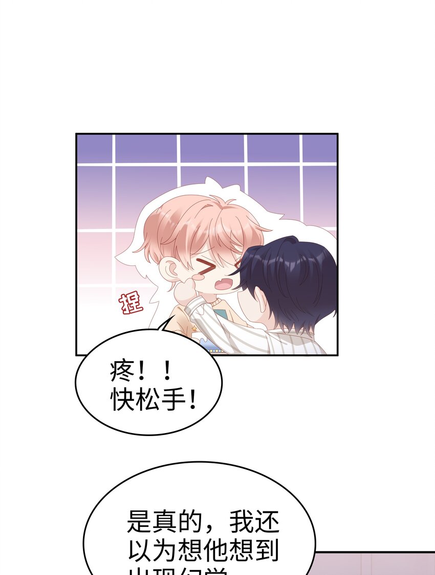 《裴宝》035 愿望分你一半 第39页