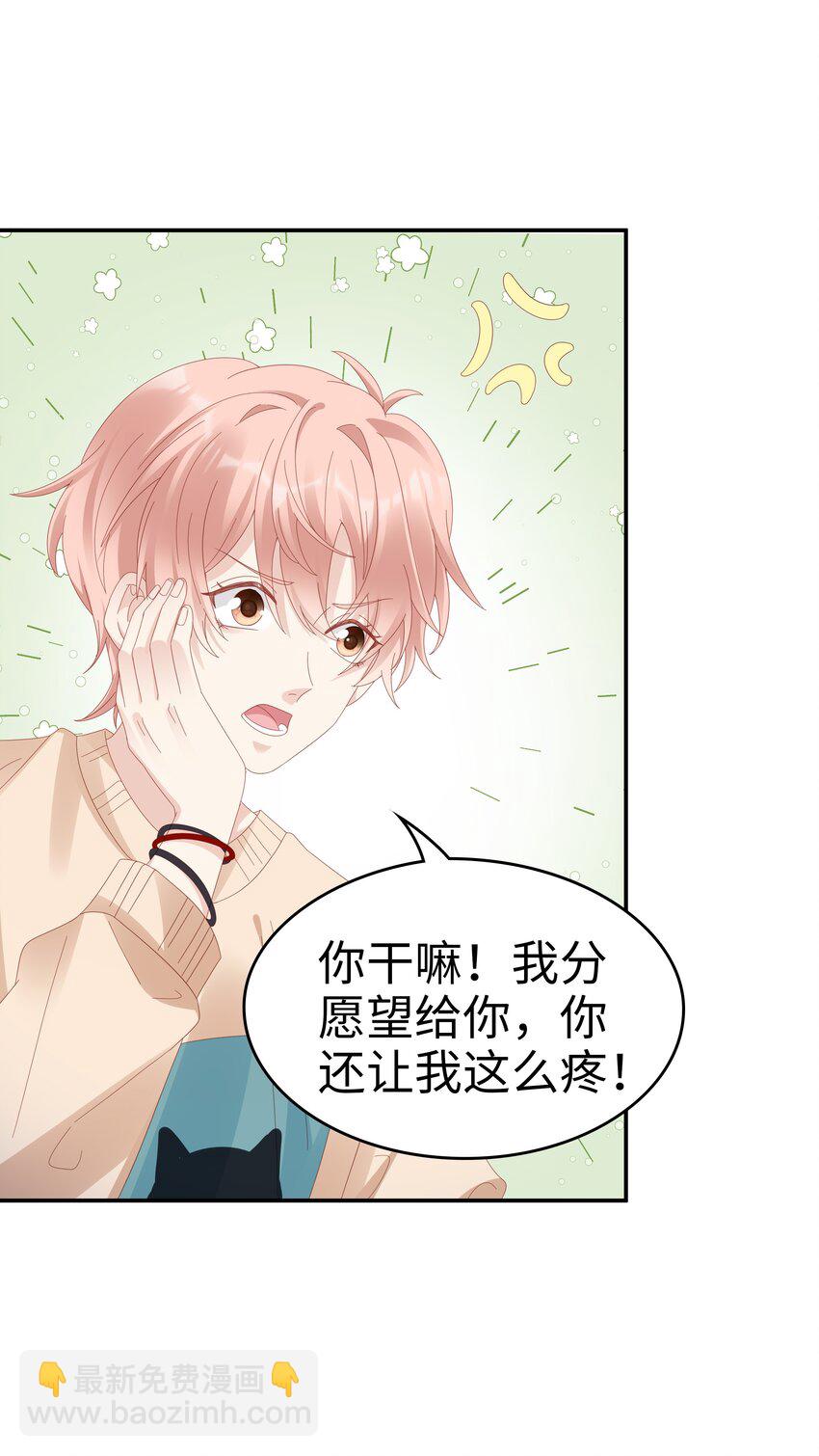 《裴宝》035 愿望分你一半 第41页