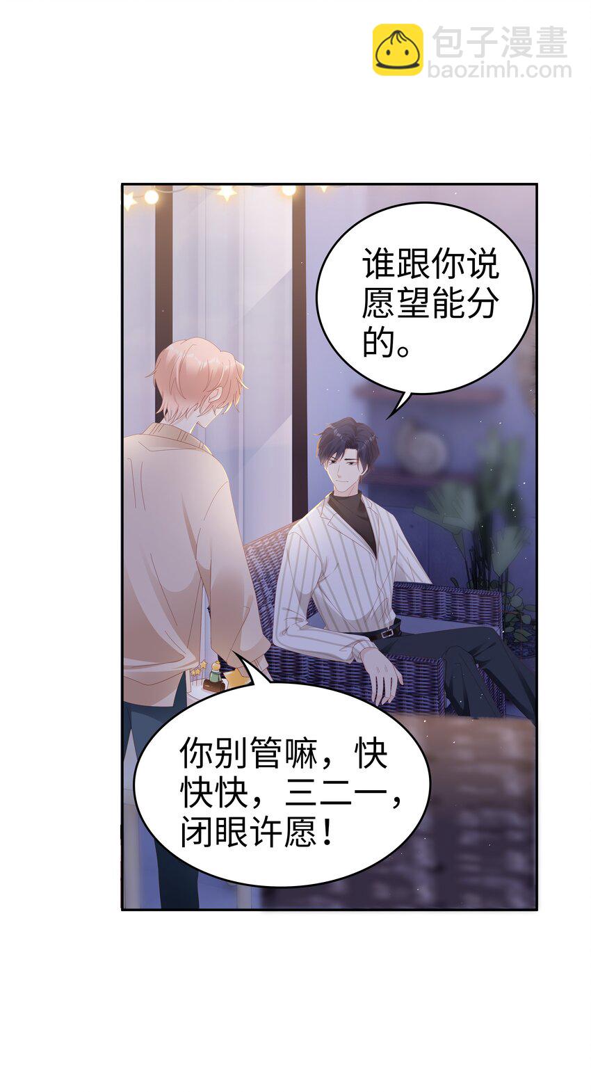 《裴宝》035 愿望分你一半 第42页