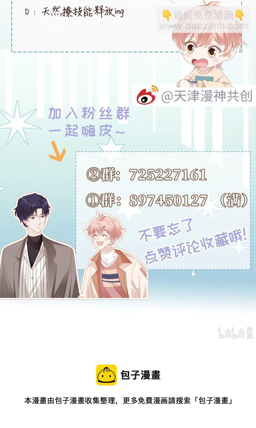 《裴宝》035 愿望分你一半 第48页