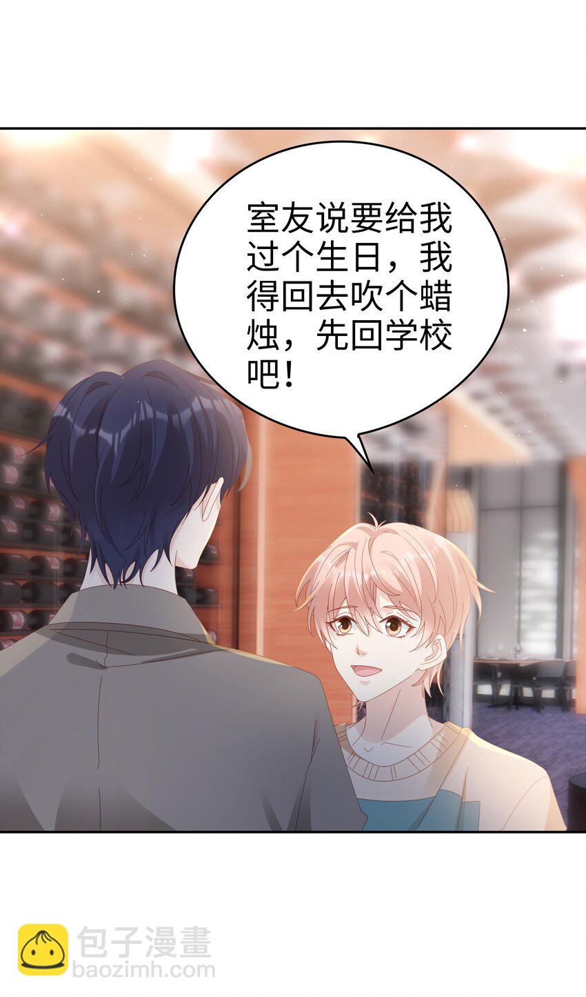 《裴宝》035 愿望分你一半 第7页