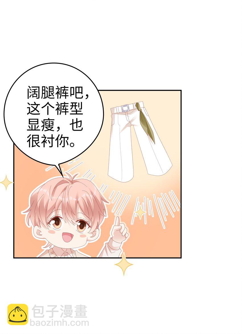 《裴宝》036 独一无二的哥 第13页