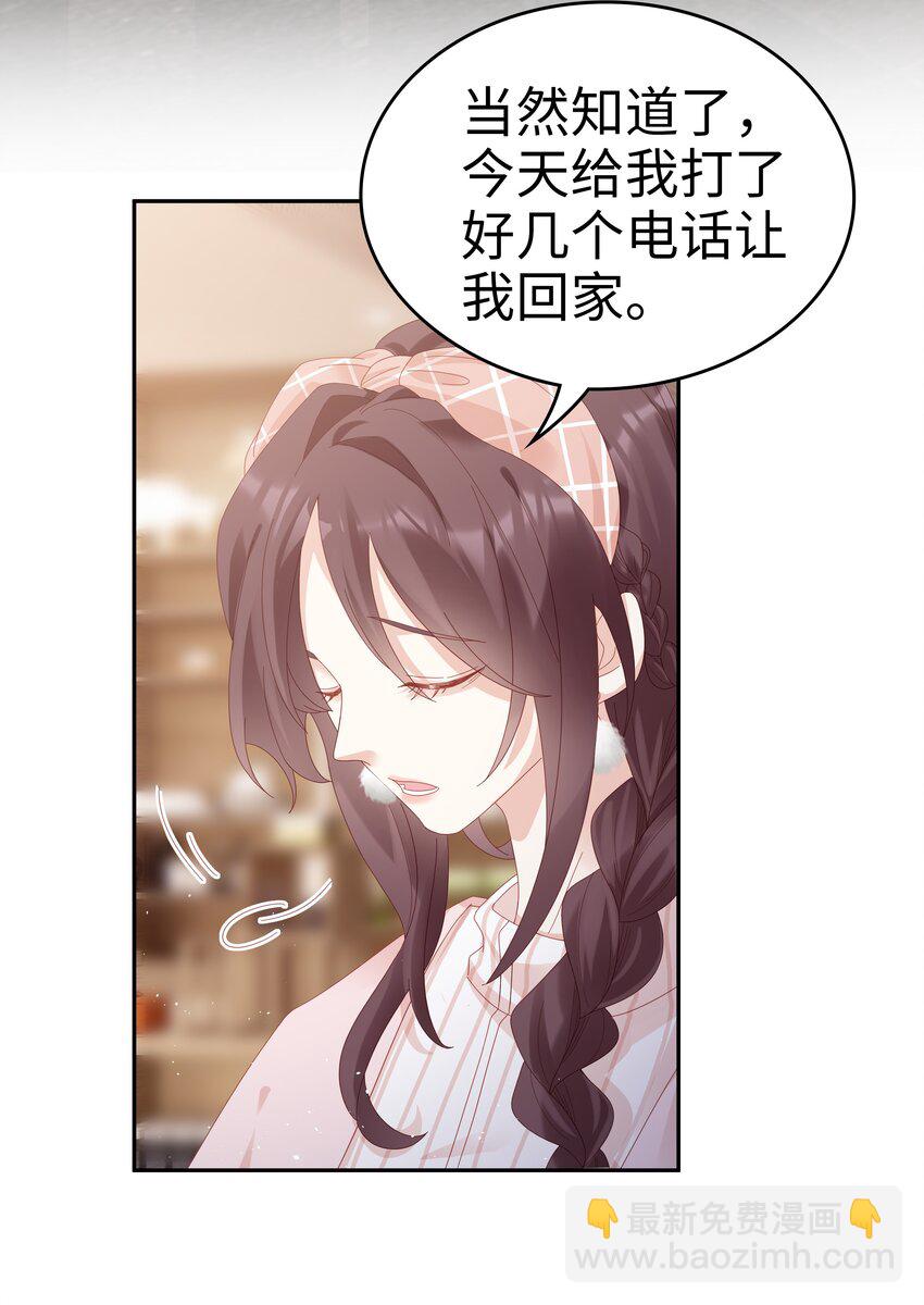 《裴宝》036 独一无二的哥 第17页