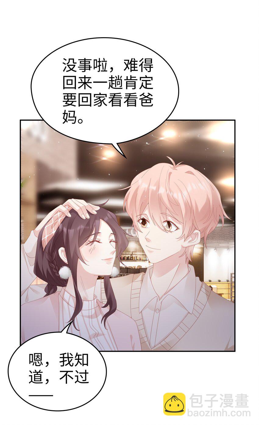 《裴宝》036 独一无二的哥 第18页