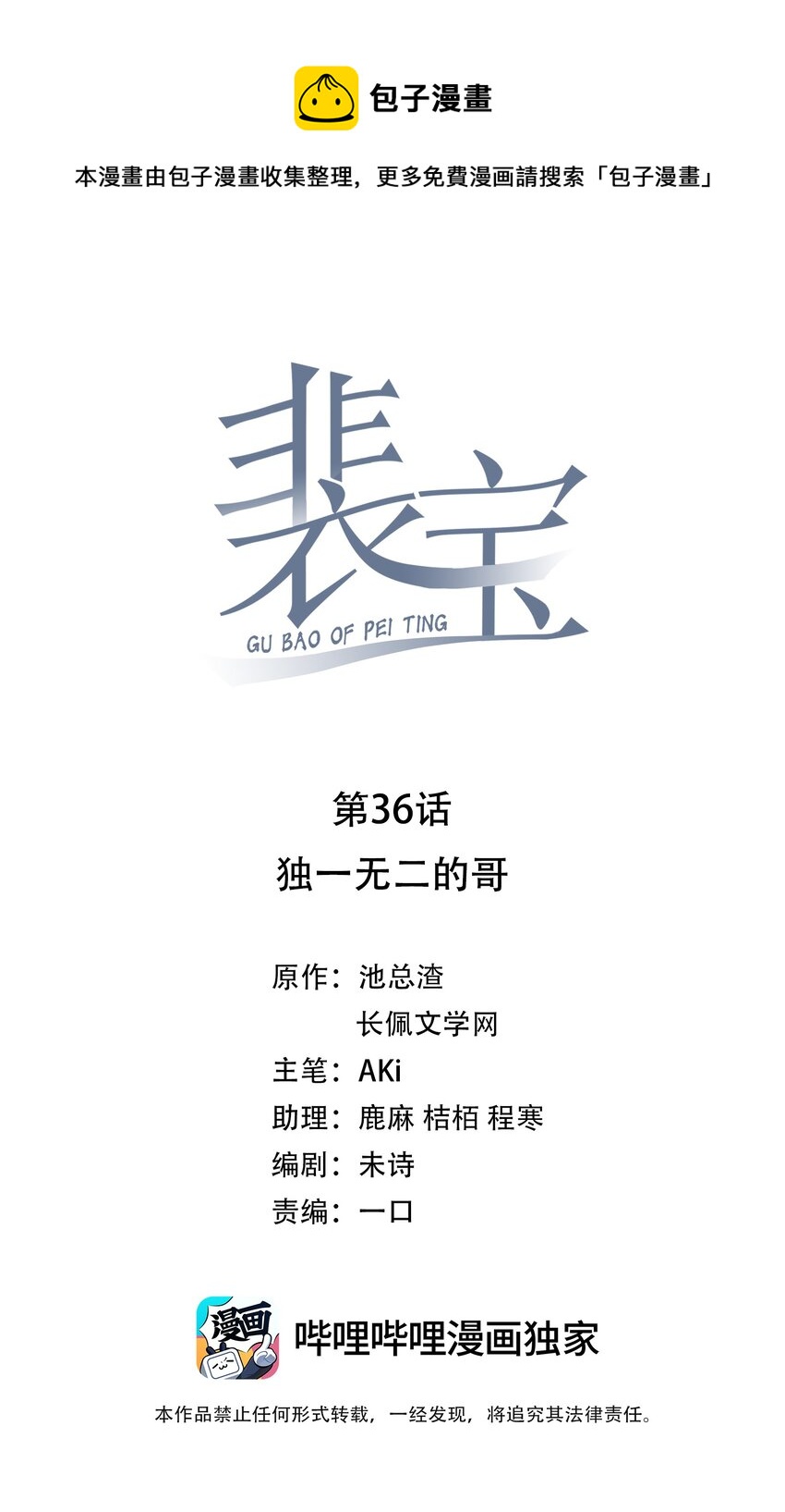 《裴宝》036 独一无二的哥 第1页