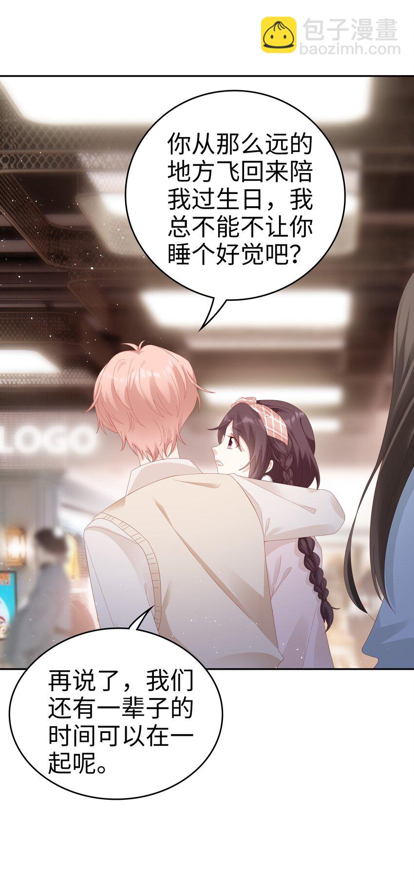 《裴宝》036 独一无二的哥 第21页