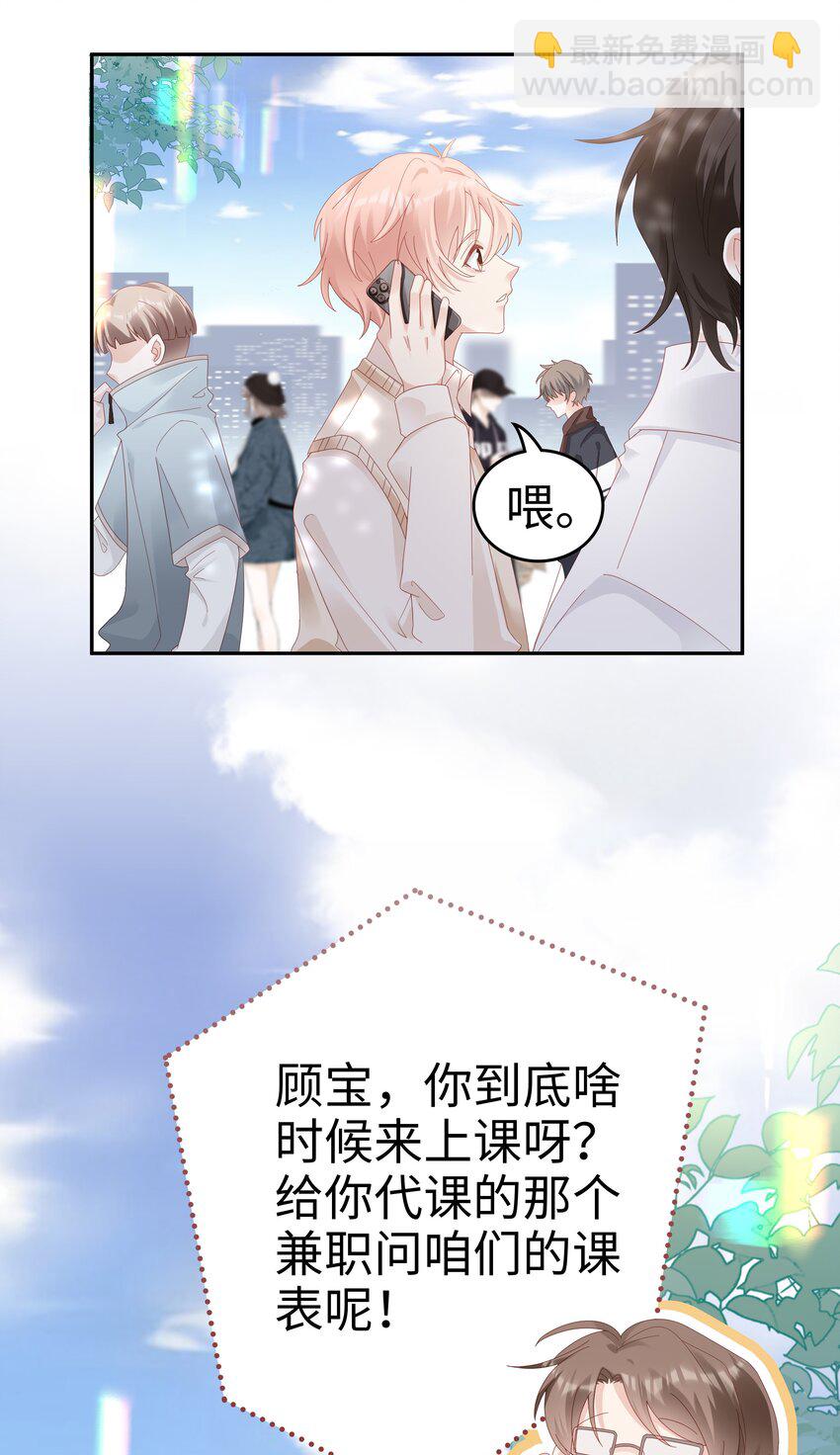 《裴宝》036 独一无二的哥 第27页