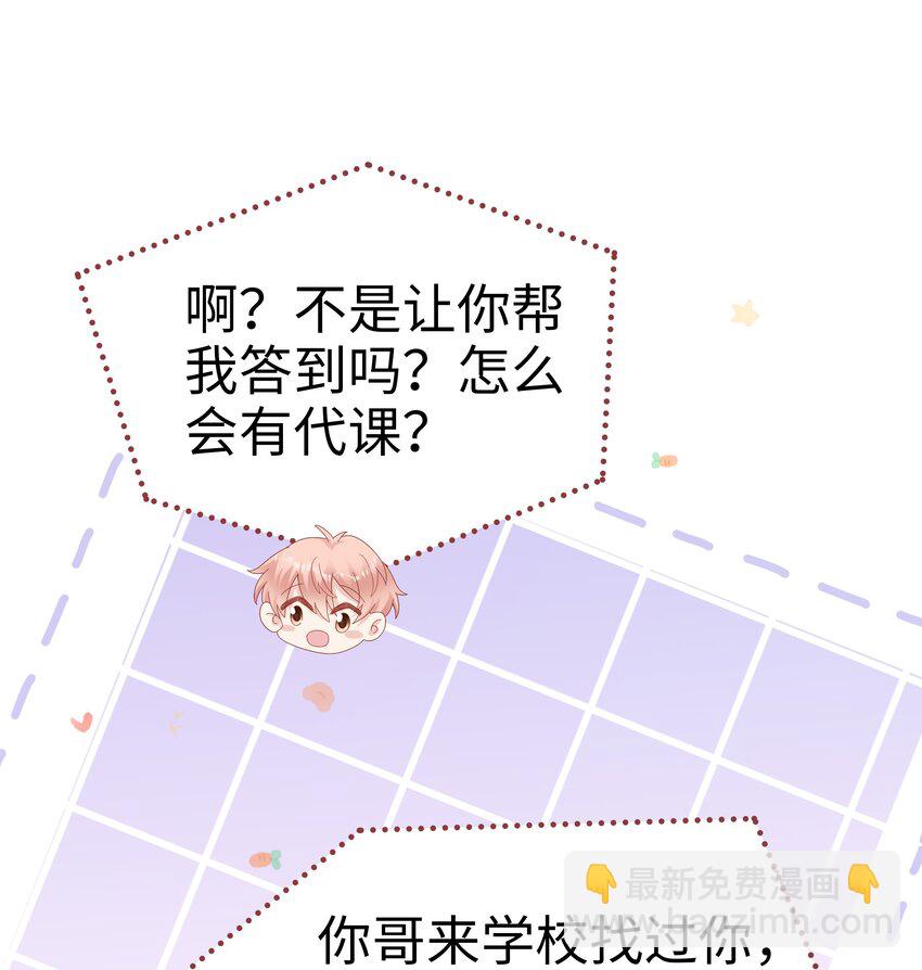 《裴宝》036 独一无二的哥 第29页