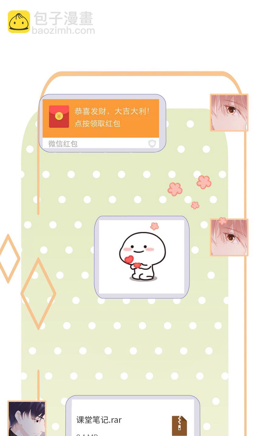 《裴宝》036 独一无二的哥 第35页