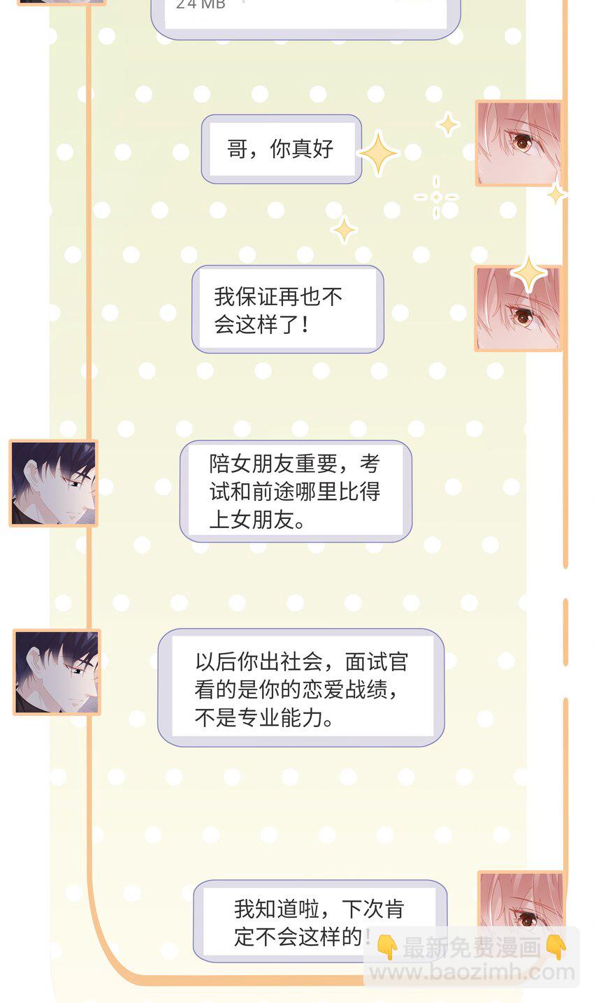 《裴宝》036 独一无二的哥 第36页