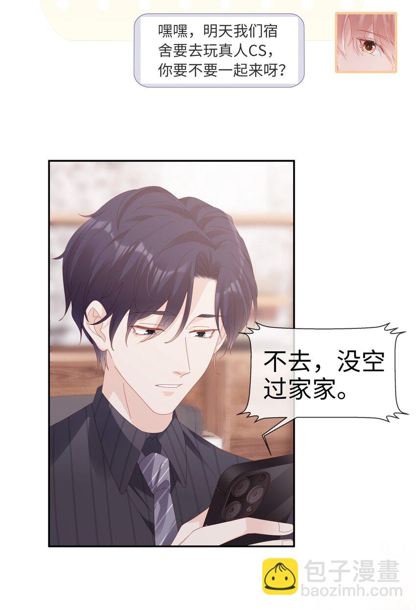 《裴宝》036 独一无二的哥 第37页