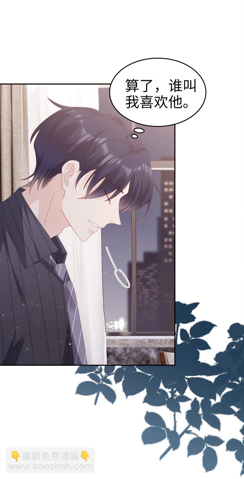 《裴宝》036 独一无二的哥 第39页