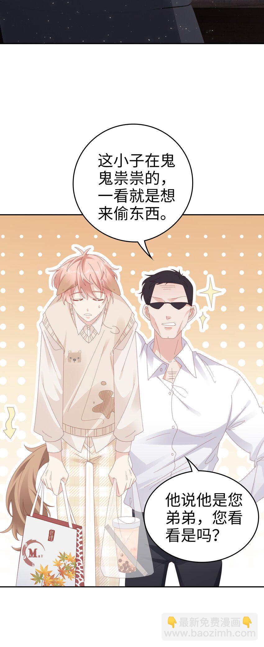 《裴宝》036 独一无二的哥 第42页