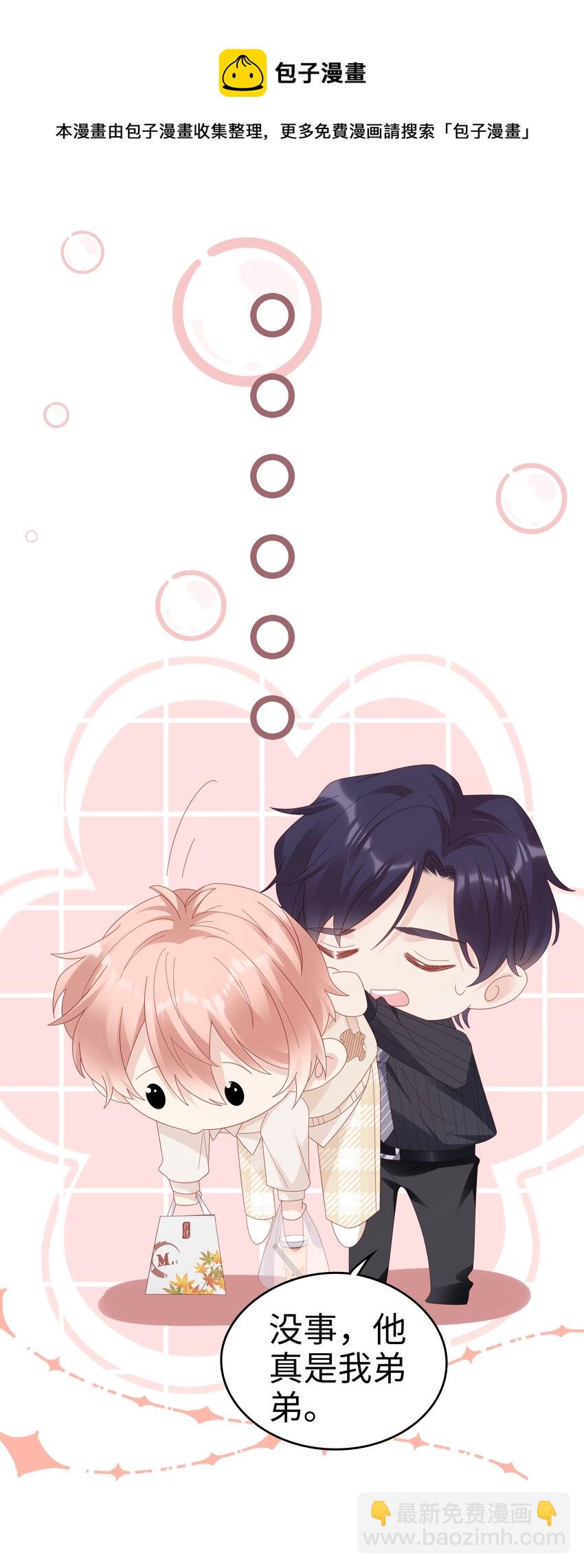 《裴宝》036 独一无二的哥 第44页