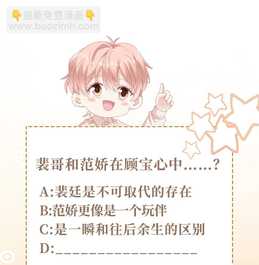 《裴宝》036 独一无二的哥 第45页