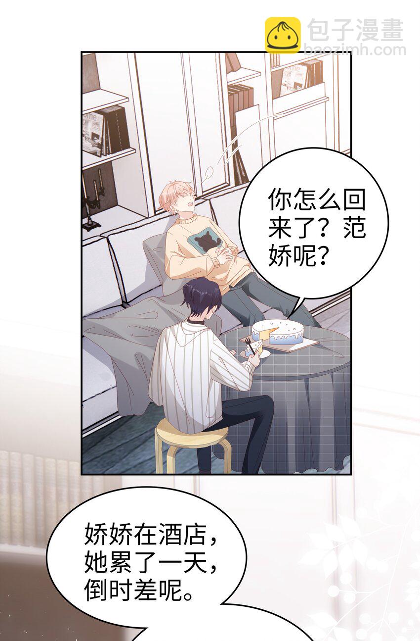 《裴宝》036 独一无二的哥 第4页