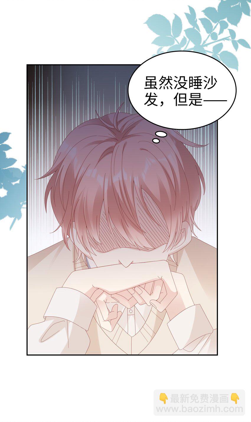 《裴宝》036 独一无二的哥 第9页