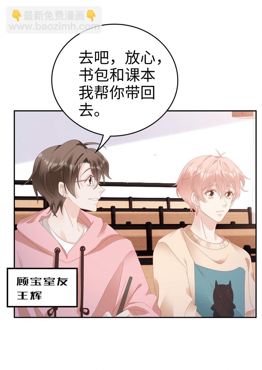 《裴宝》034 生日快乐，我的小王子 第11页