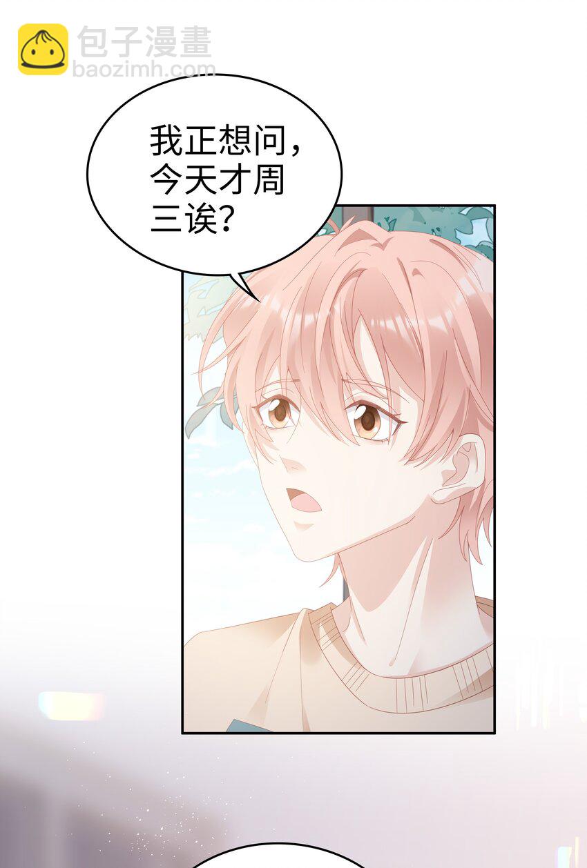 《裴宝》034 生日快乐，我的小王子 第15页