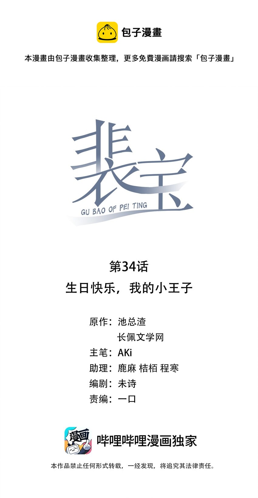 《裴宝》034 生日快乐，我的小王子 第1页